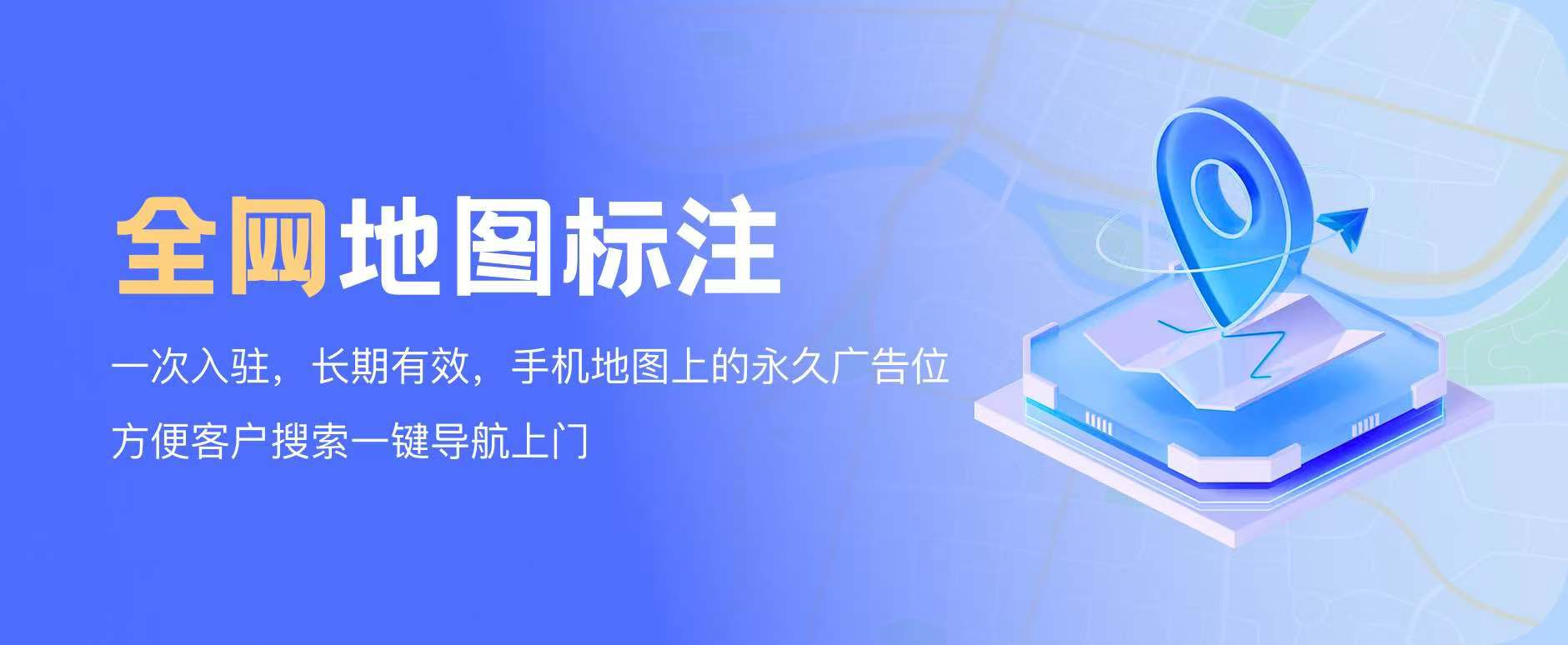 全网地图标注宣传图